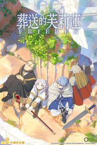 Провожающая в последний путь Фрирен сериал 1-2 сезон смотреть онлайн на лордфильм - постер